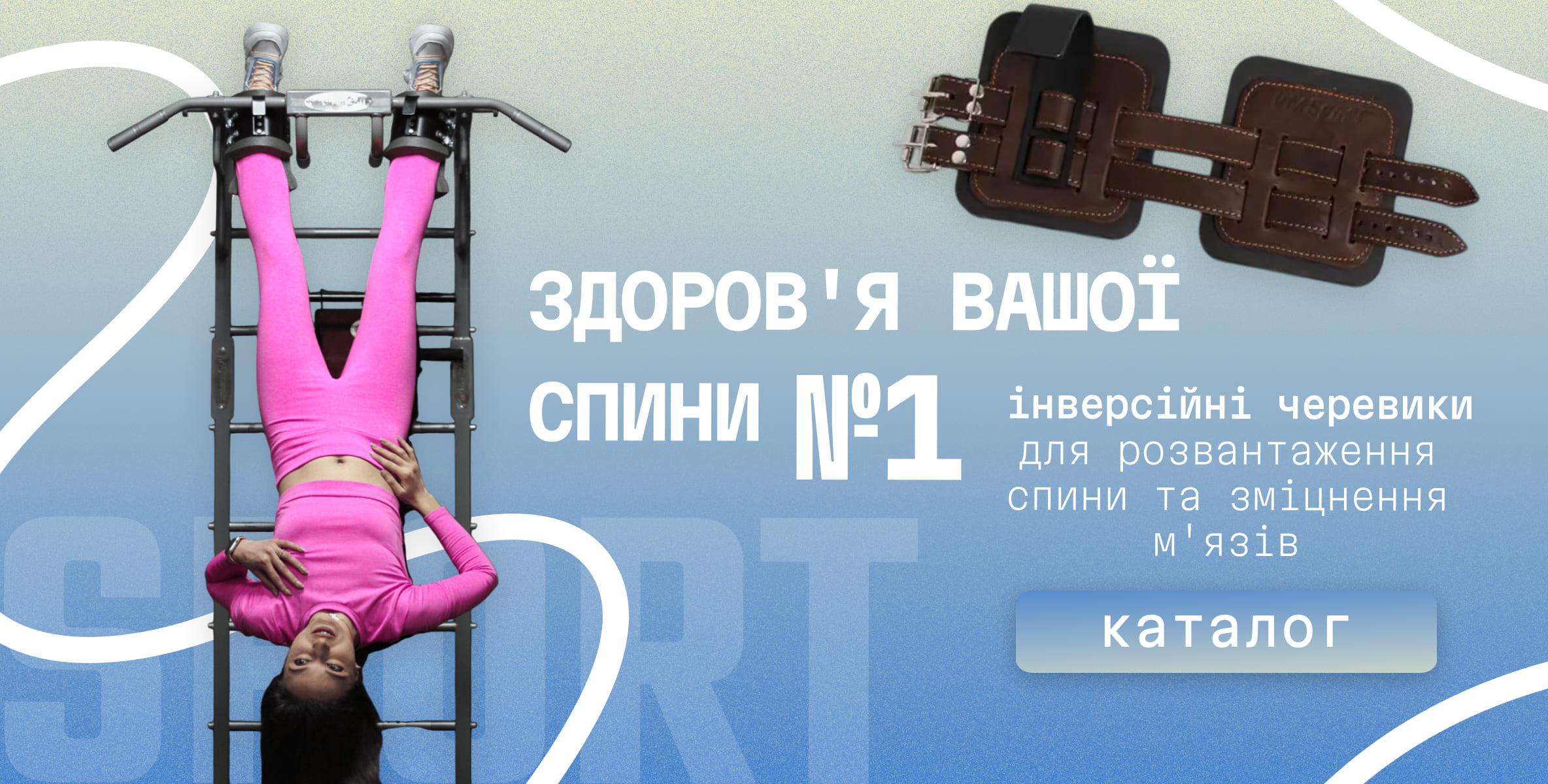 Товари для спорту та відпочинку